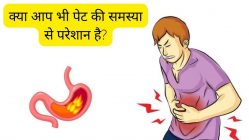 गैस की तकलीफ