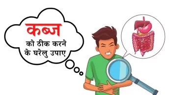 क़ब्ज़ क्या है