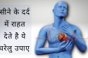 सीने में दर्द का घरेलु उपचार