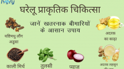 घरेलू प्राकृतिक चिकित्सा