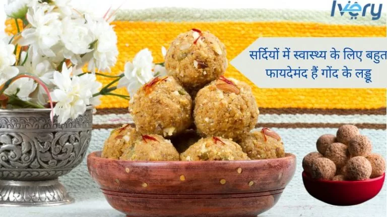 स्वास्थ्य के लिए बहुत फायदेमंद हैं गोंद के लड्डू