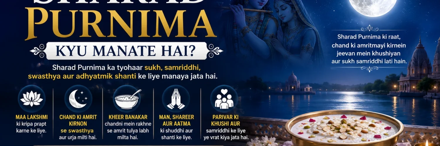 sharad purnima kyu manate hai