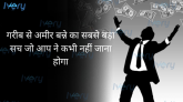 अमीर कैसे बने