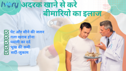 अदरक से करे बीमारियो का इलाज